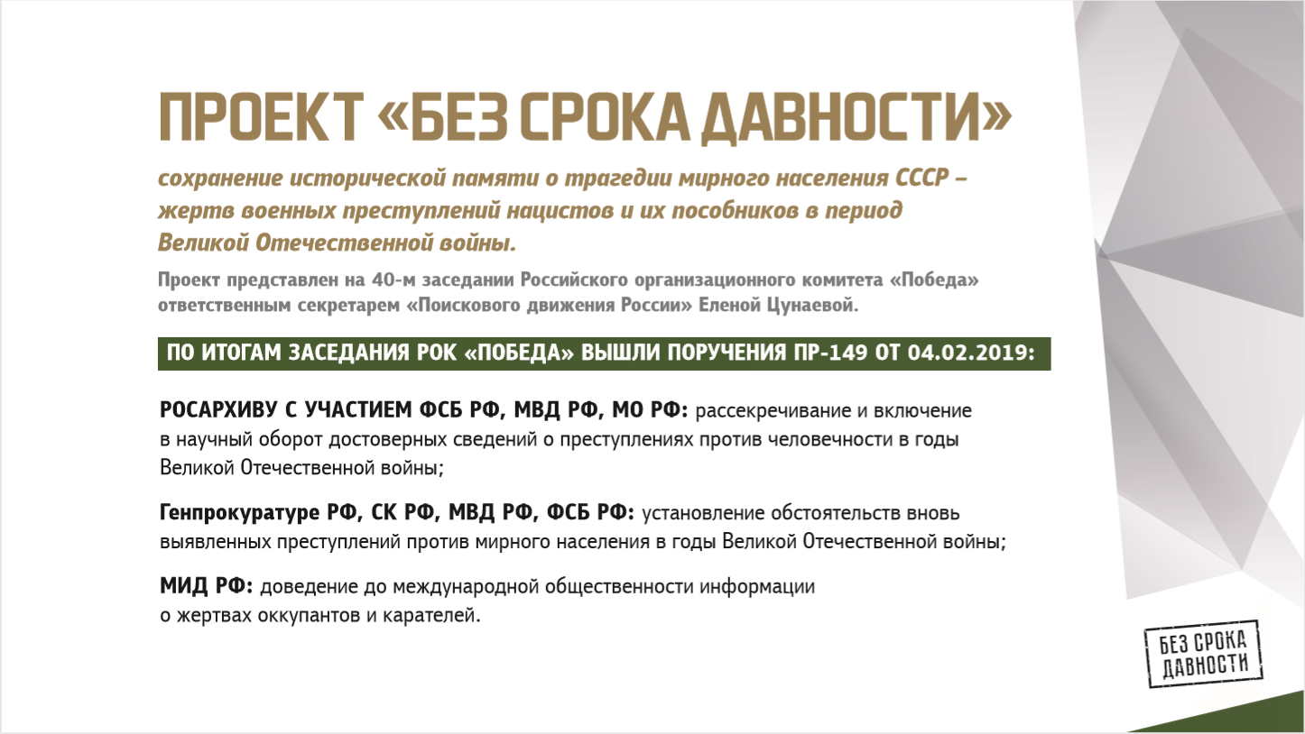 Без срока давности сайт сочинение. Проект без срока давностт. Без срока давности. Без срока давности презентация. Сочинение Баес срока данности.