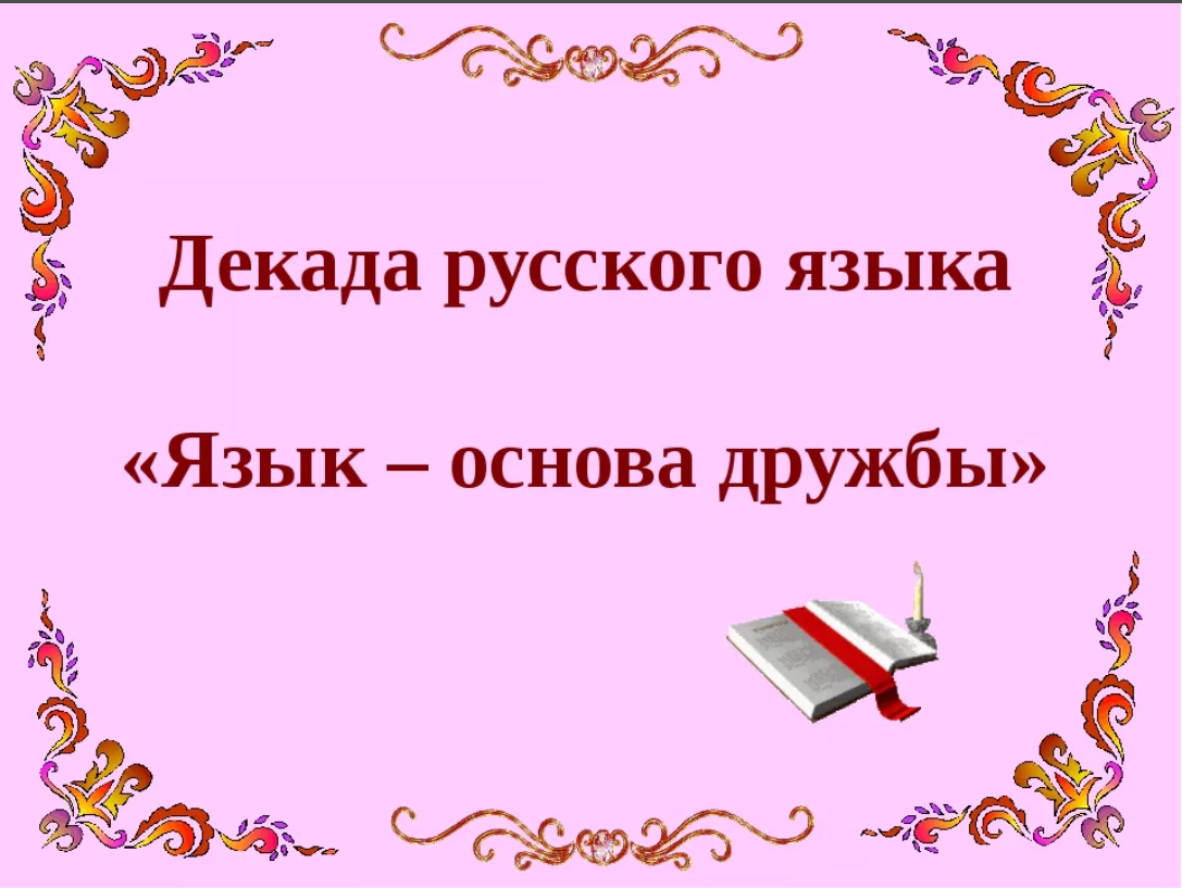 Названия проектов по русскому языку и литературе для 9 класса