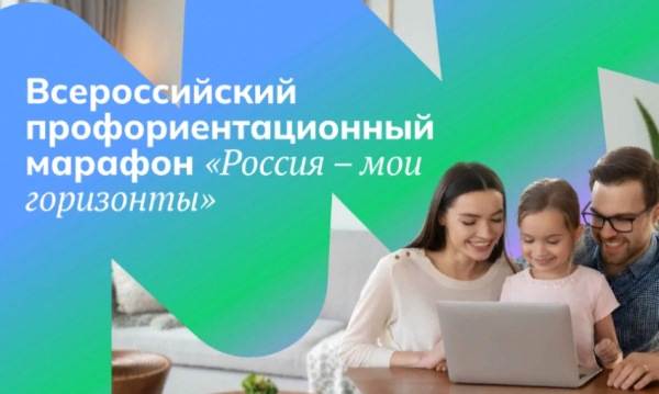 "Россия-мои горизонты».
