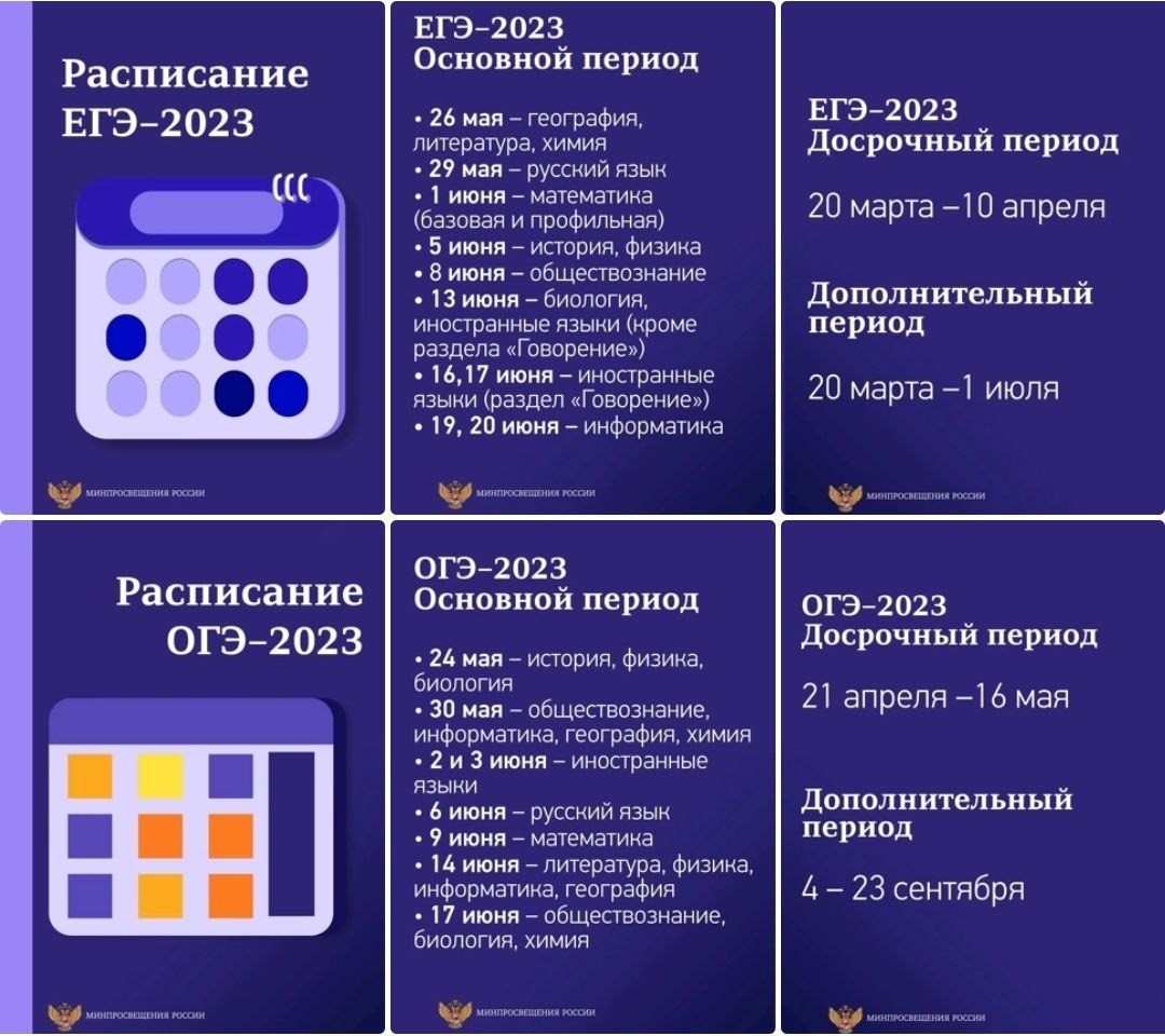 Картинка расписание егэ 2023